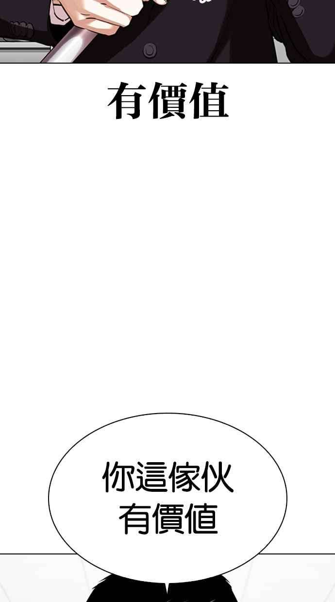 看脸时代第332话 一姟会第3家子公司03