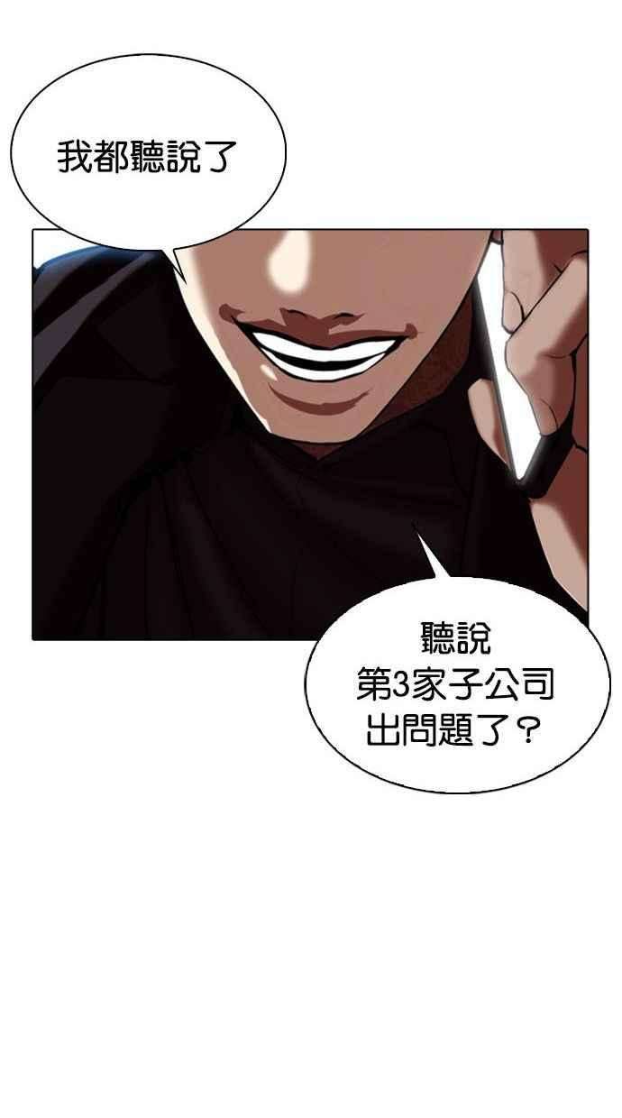 看脸时代第333话 一姟会第3家子公司04