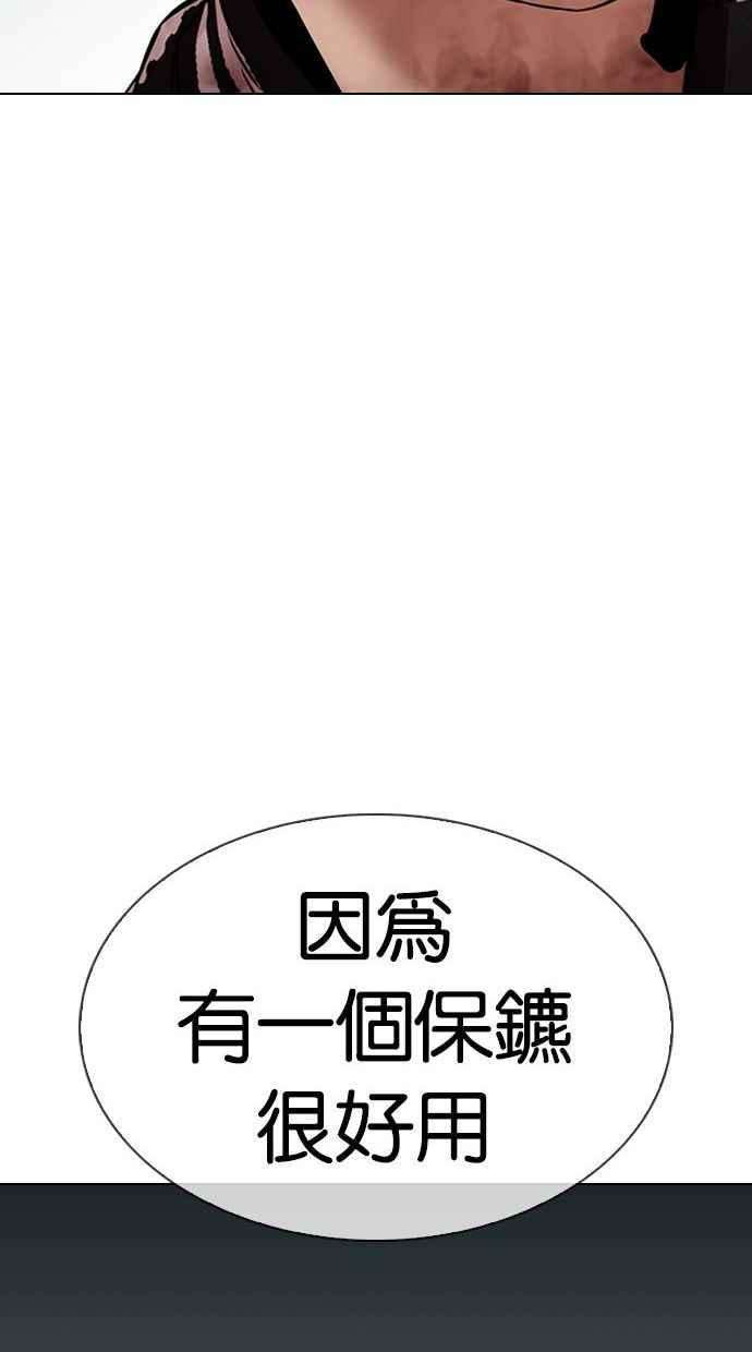 看脸时代第333话 一姟会第3家子公司04