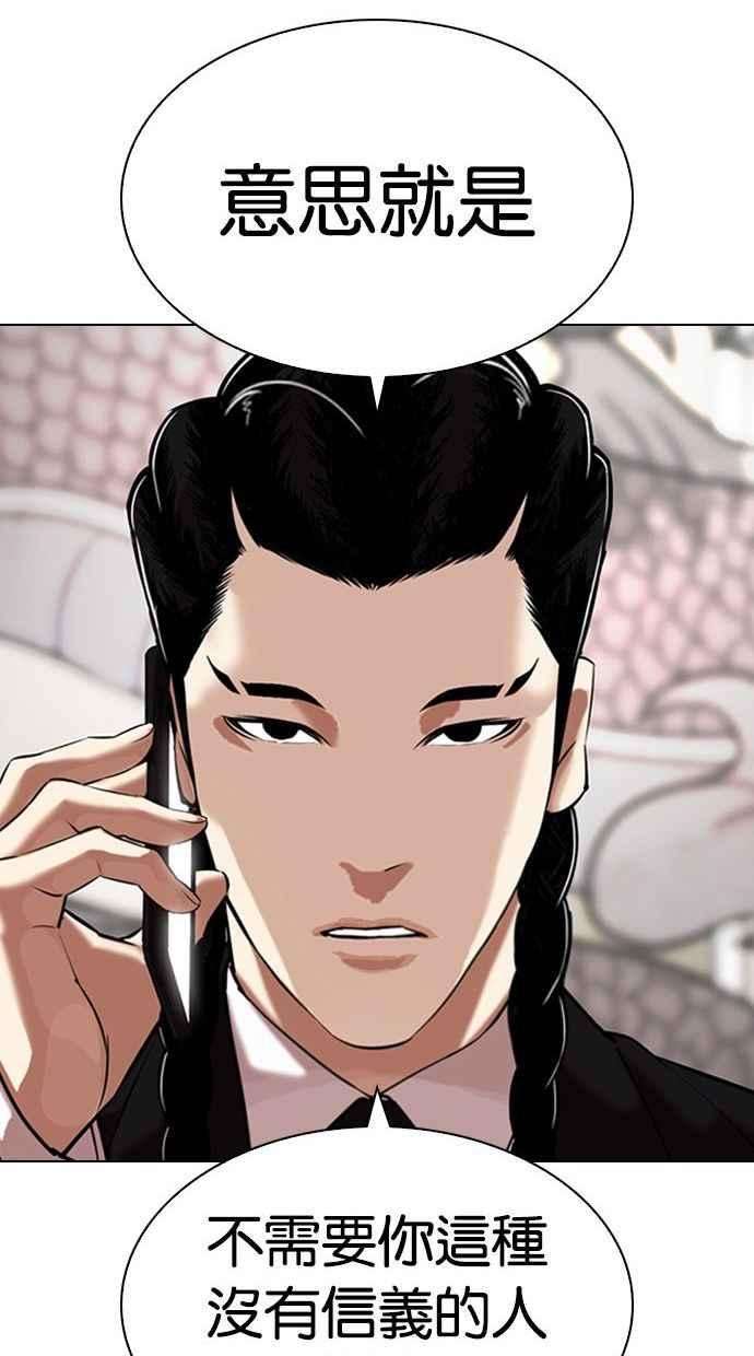 看脸时代第333话 一姟会第3家子公司04