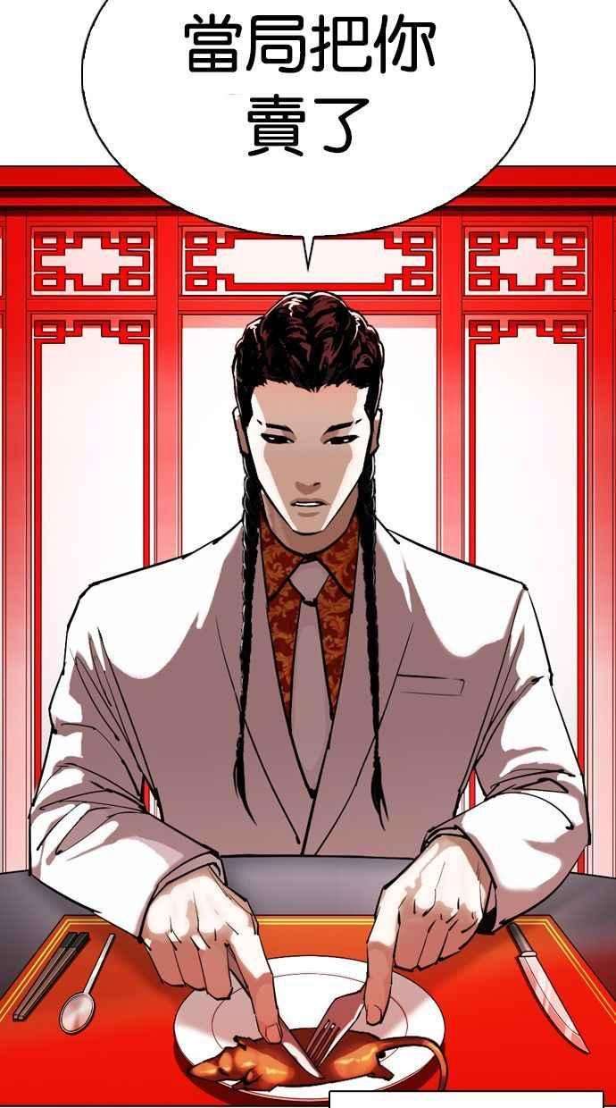 看脸时代第333话 一姟会第3家子公司04