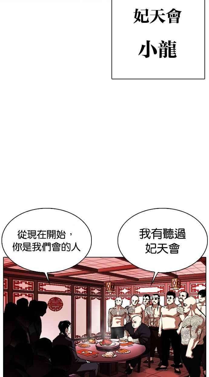 看脸时代第333话 一姟会第3家子公司04