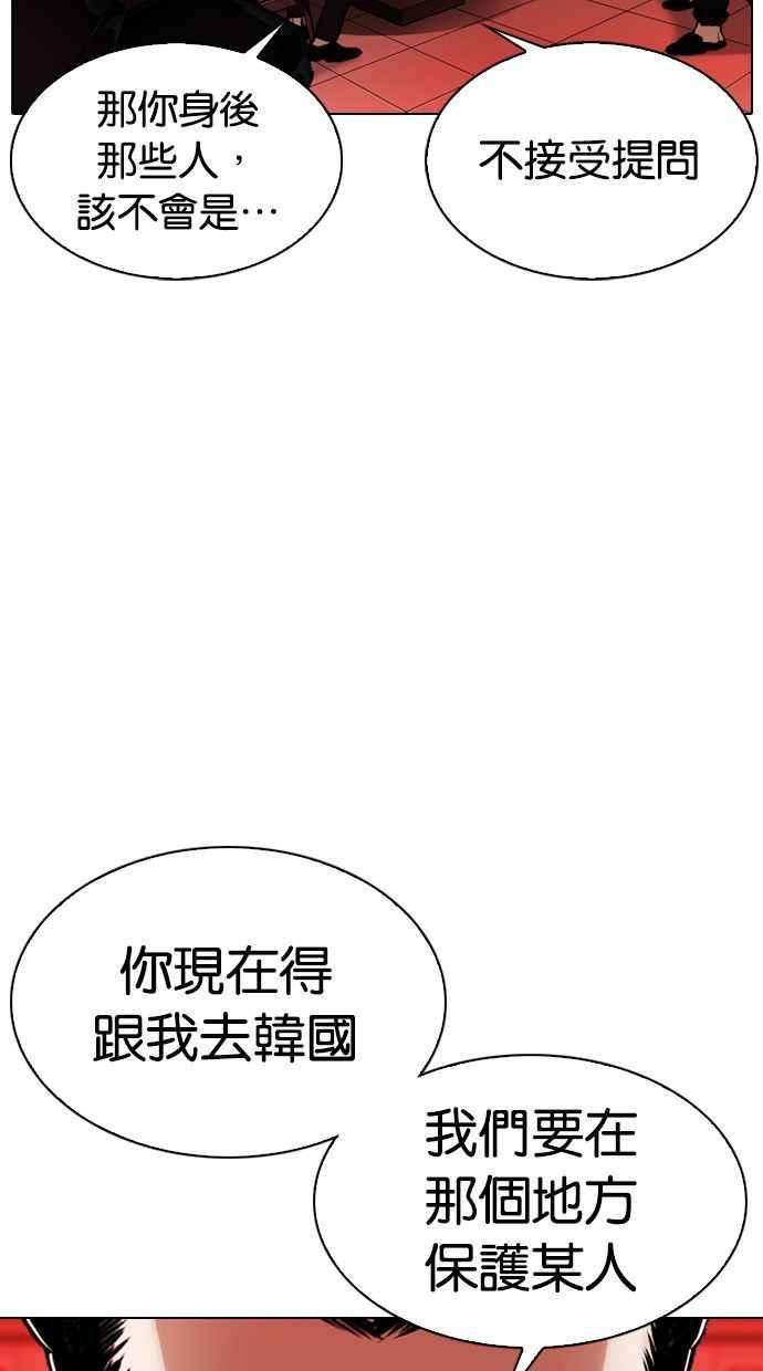 看脸时代第333话 一姟会第3家子公司04