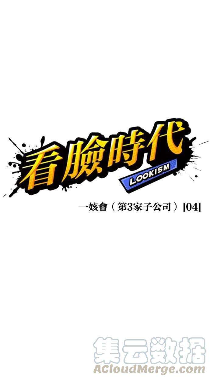 看脸时代第333话 一姟会第3家子公司04