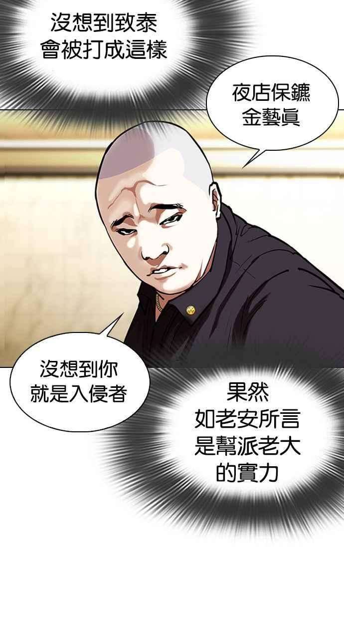 看脸时代第333话 一姟会第3家子公司04