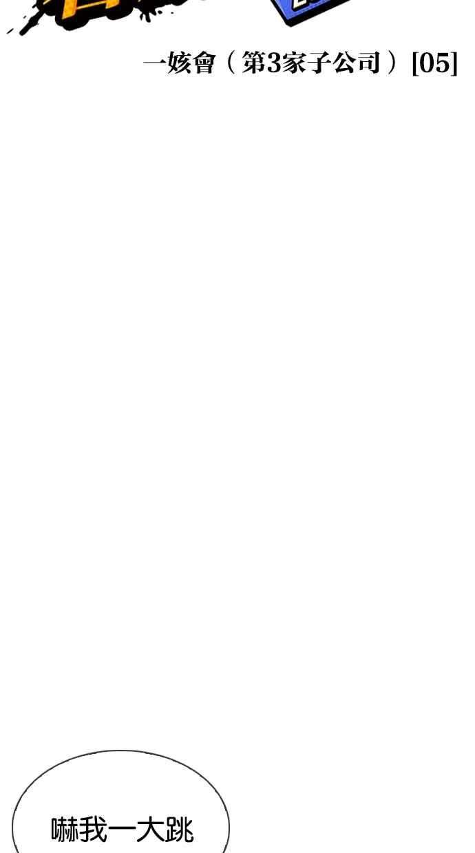看脸时代第334话 一姟会第3家子公司05