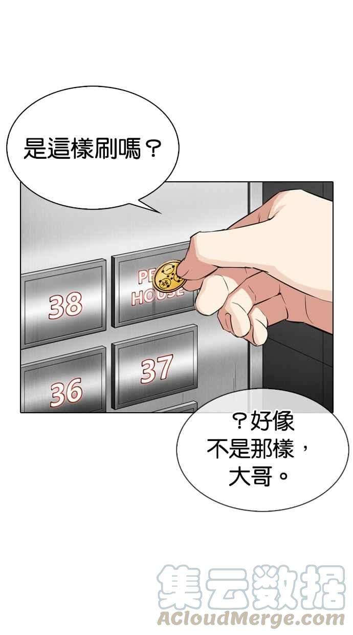 看脸时代第334话 一姟会第3家子公司05