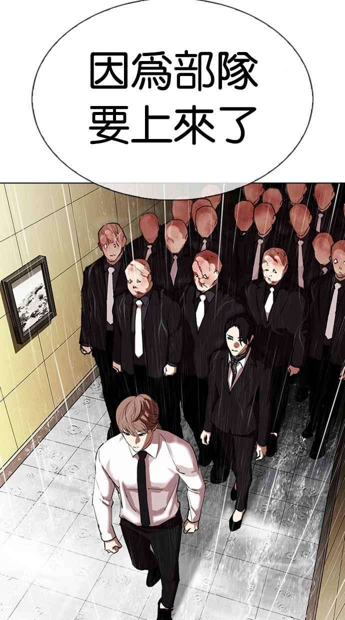 看脸时代第335话 一姟会第3家子公司06