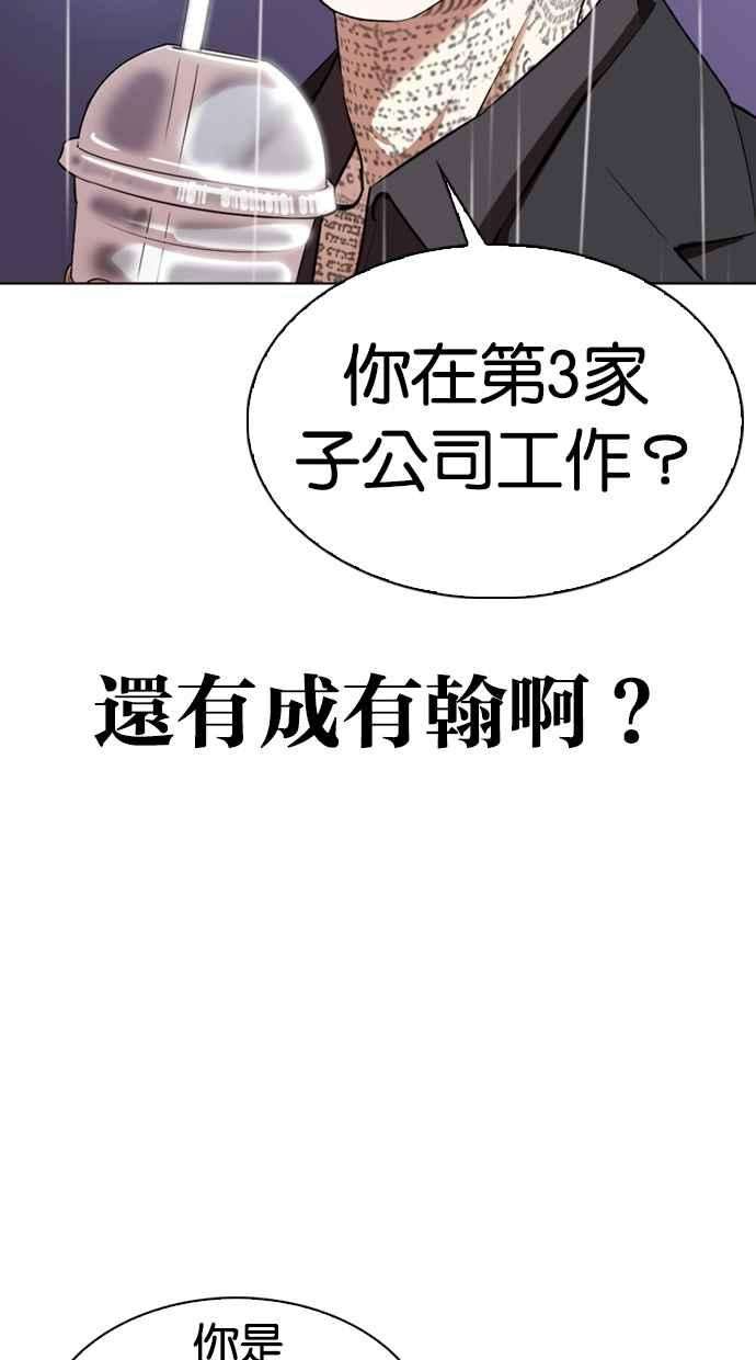 看脸时代第335话 一姟会第3家子公司06