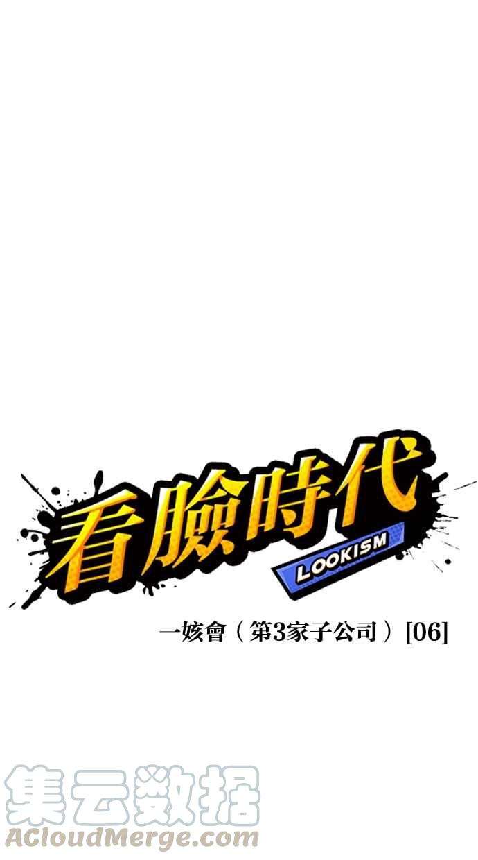 看脸时代第335话 一姟会第3家子公司06