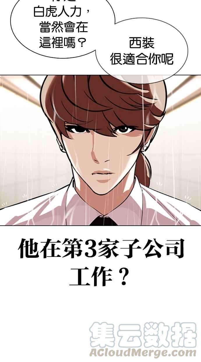 看脸时代第335话 一姟会第3家子公司06