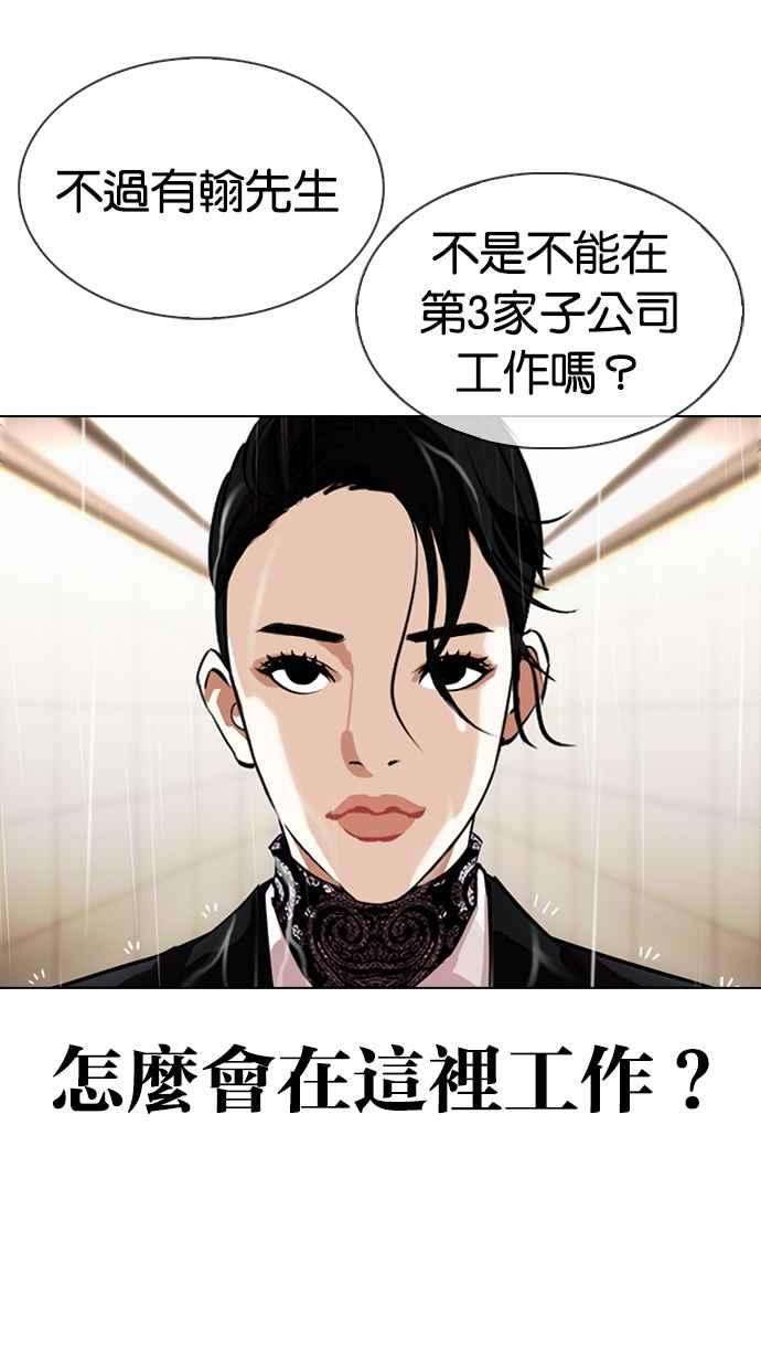 看脸时代第335话 一姟会第3家子公司06