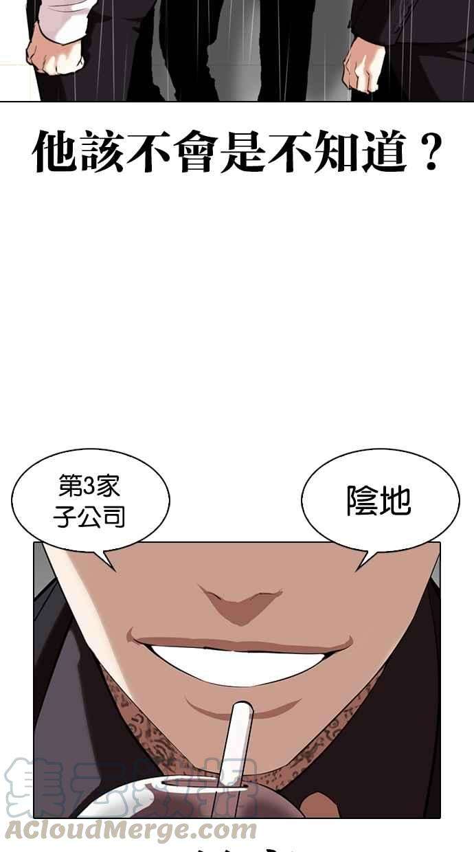 看脸时代第335话 一姟会第3家子公司06