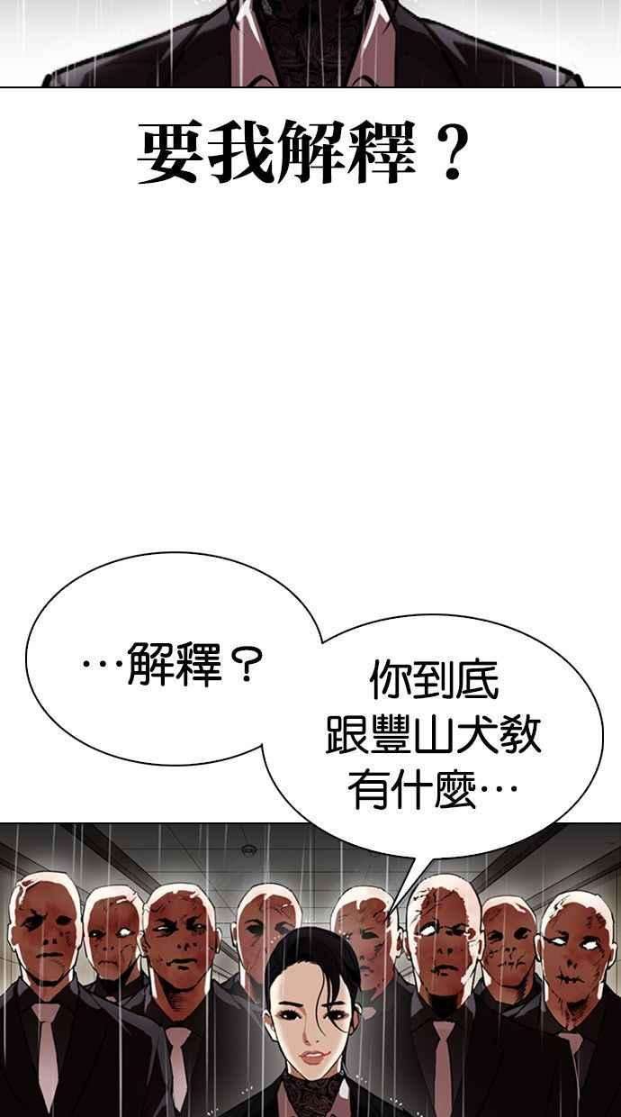 看脸时代第336话 一姟会第3家子公司07