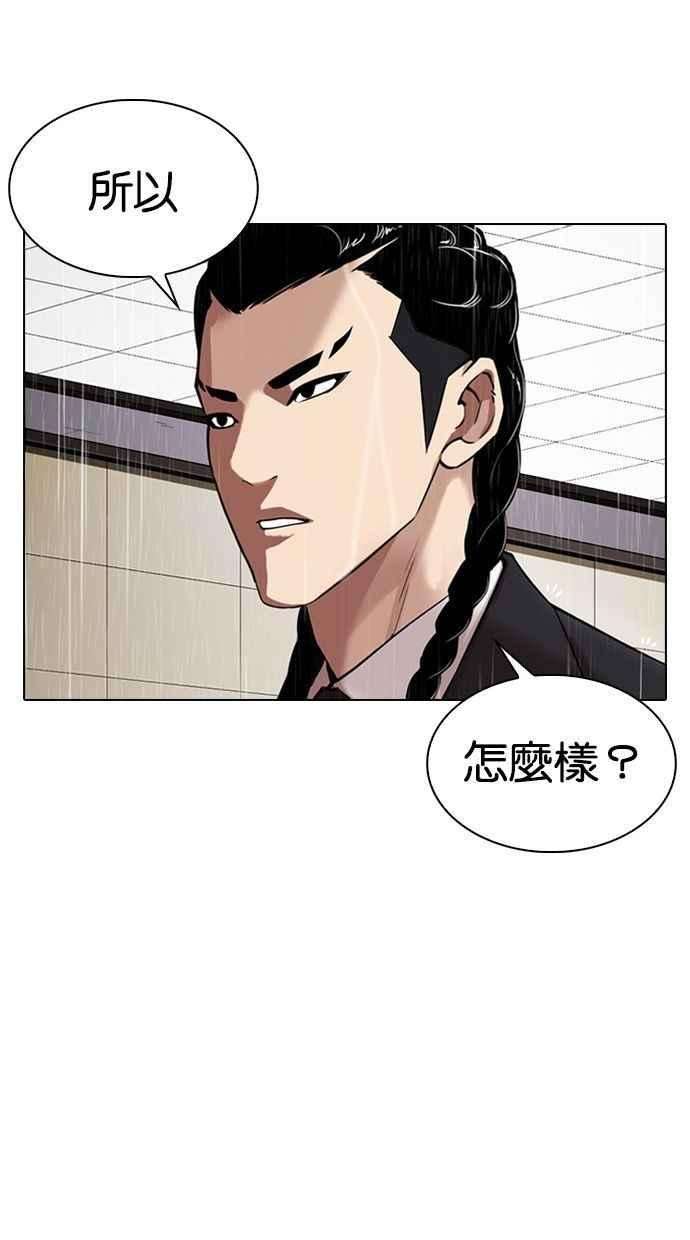 看脸时代第336话 一姟会第3家子公司07