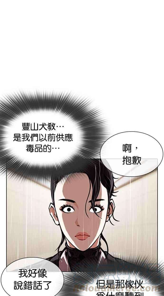 看脸时代第336话 一姟会第3家子公司07