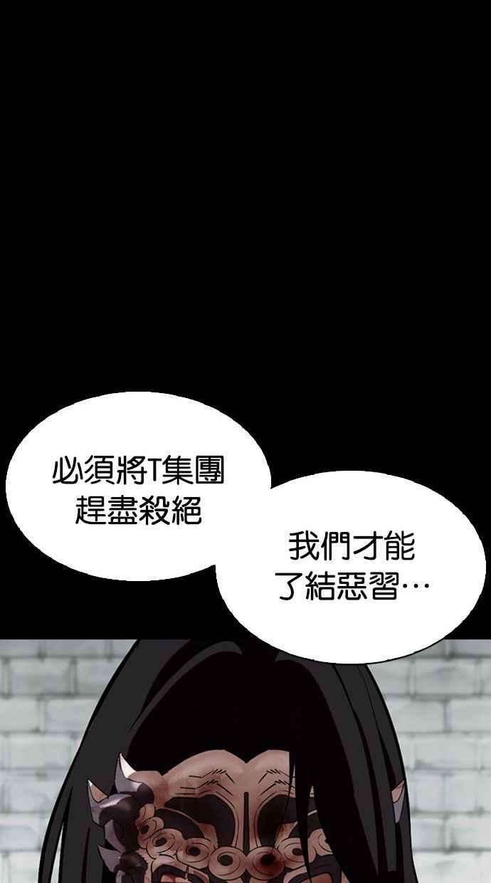 看脸时代第336话 一姟会第3家子公司07