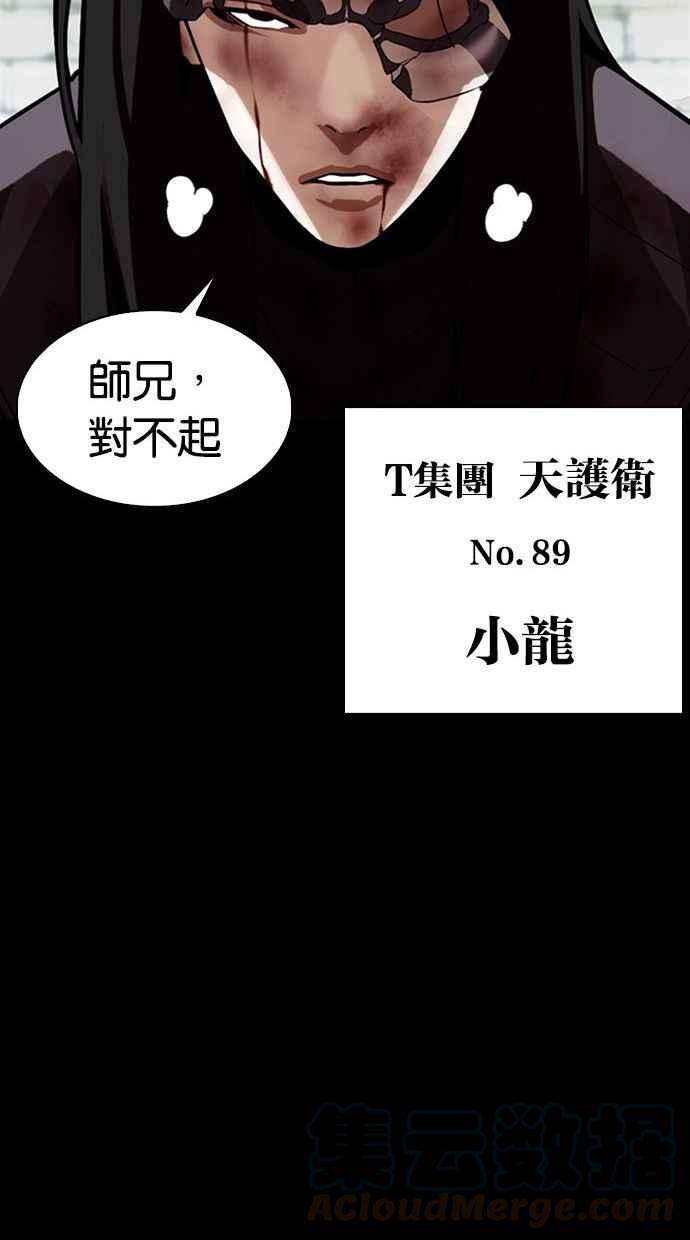 看脸时代第336话 一姟会第3家子公司07