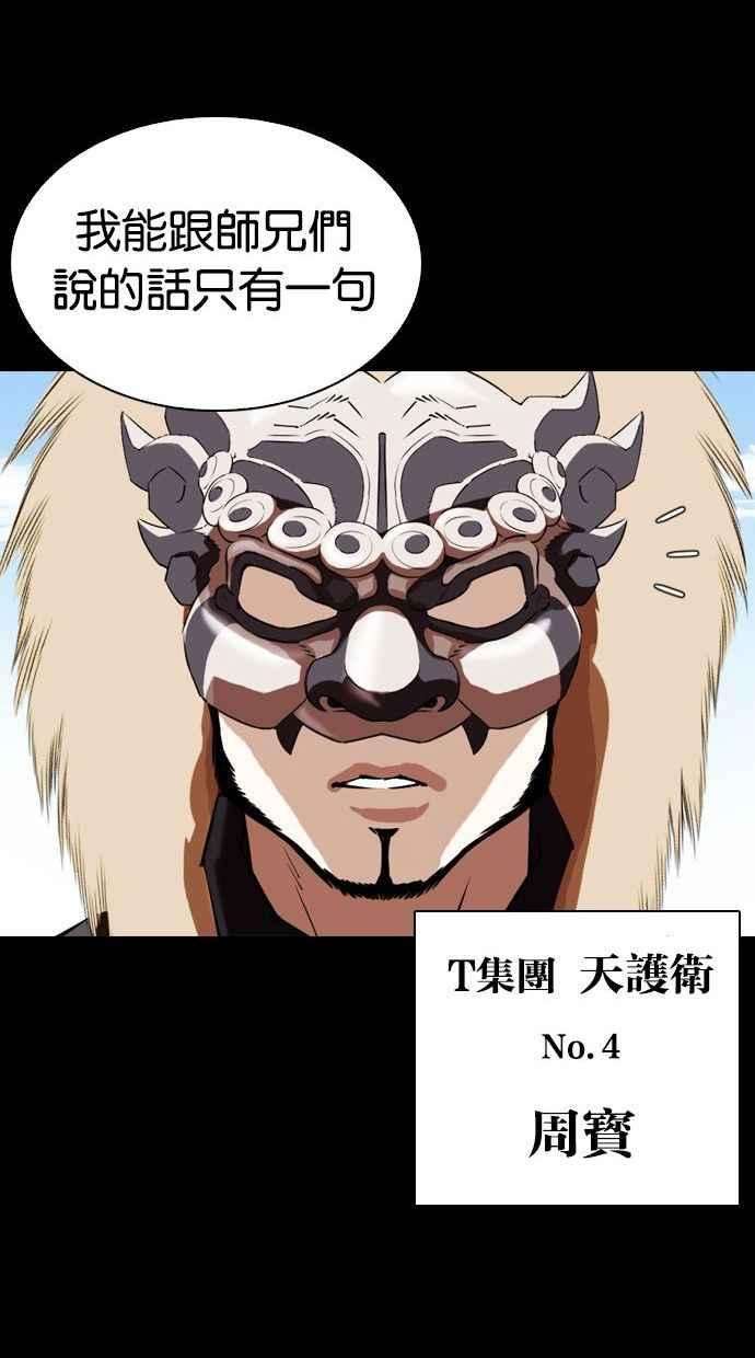 看脸时代第336话 一姟会第3家子公司07