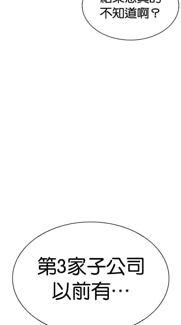 看脸时代第336话 一姟会第3家子公司07