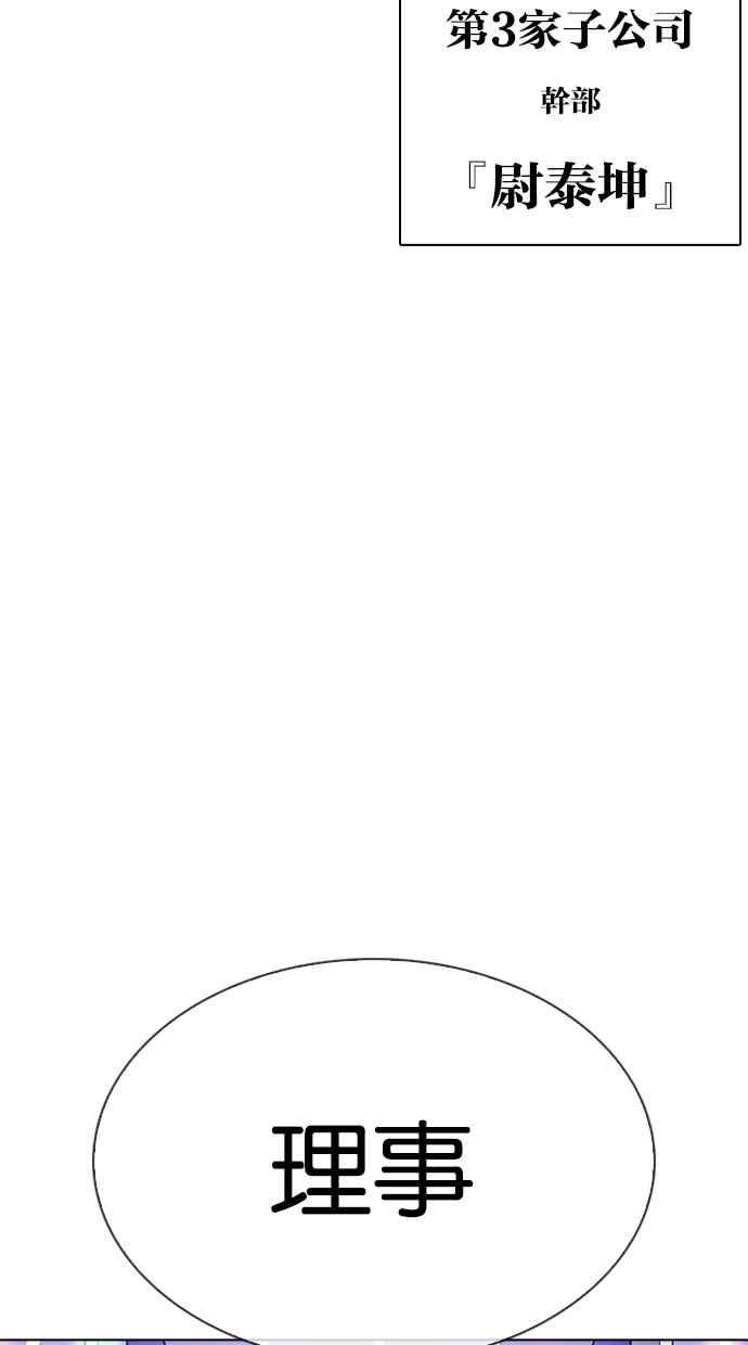 看脸时代第337话 一姟会第3家子公司08