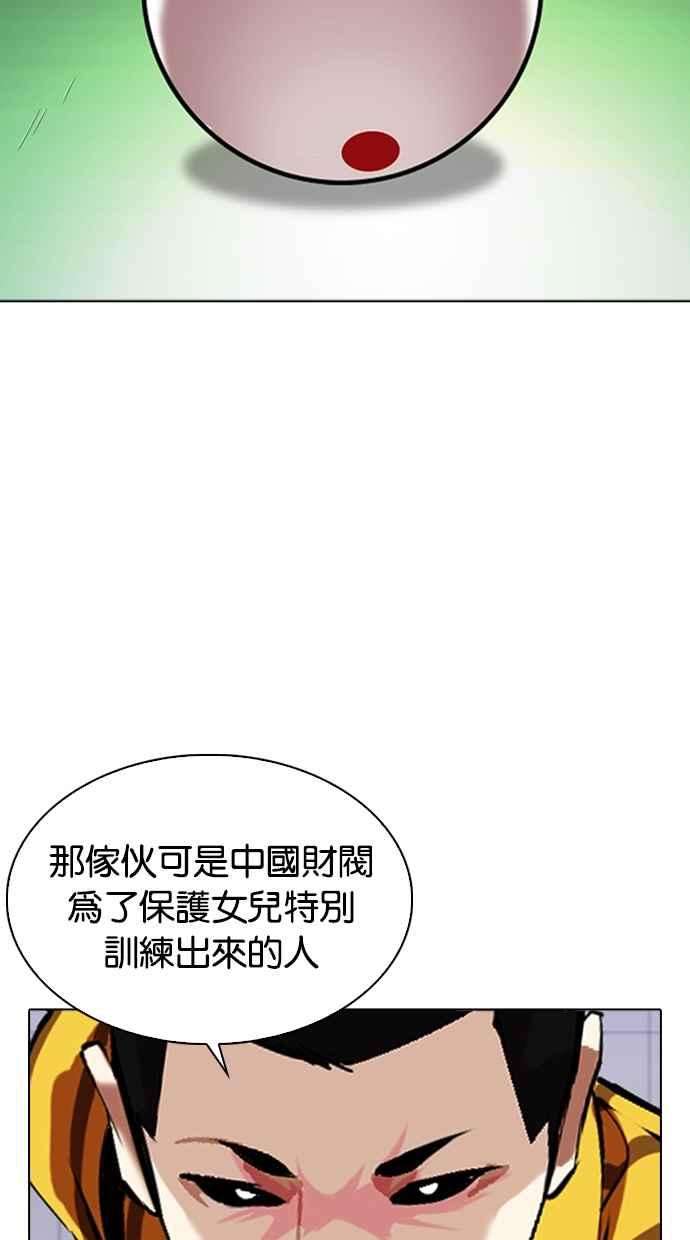 看脸时代第337话 一姟会第3家子公司08