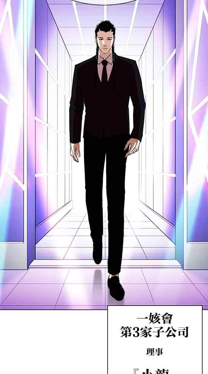 看脸时代第337话 一姟会第3家子公司08