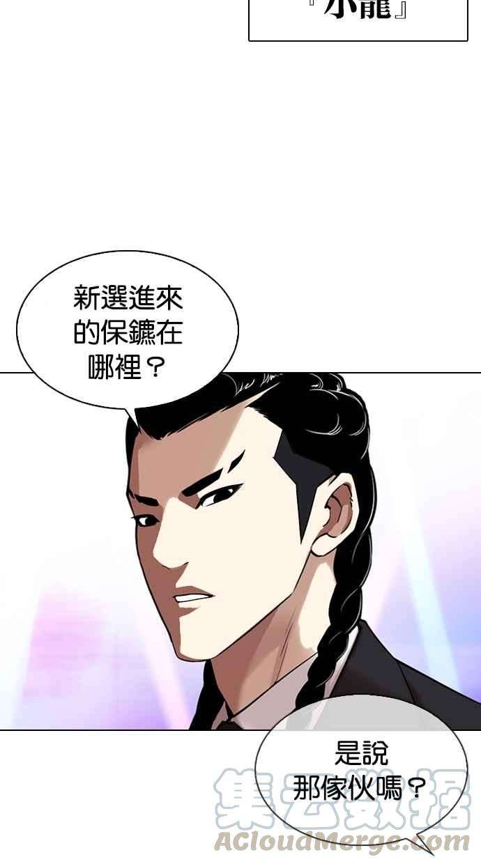 看脸时代第337话 一姟会第3家子公司08