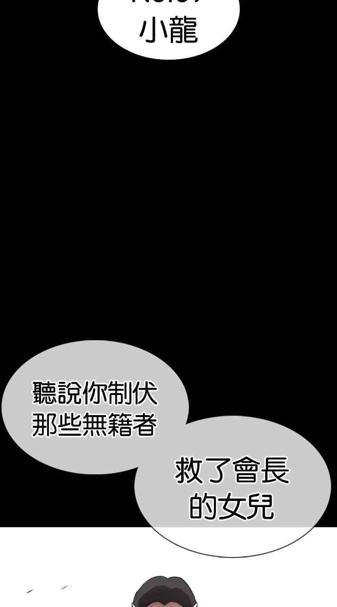 看脸时代第337话 一姟会第3家子公司08