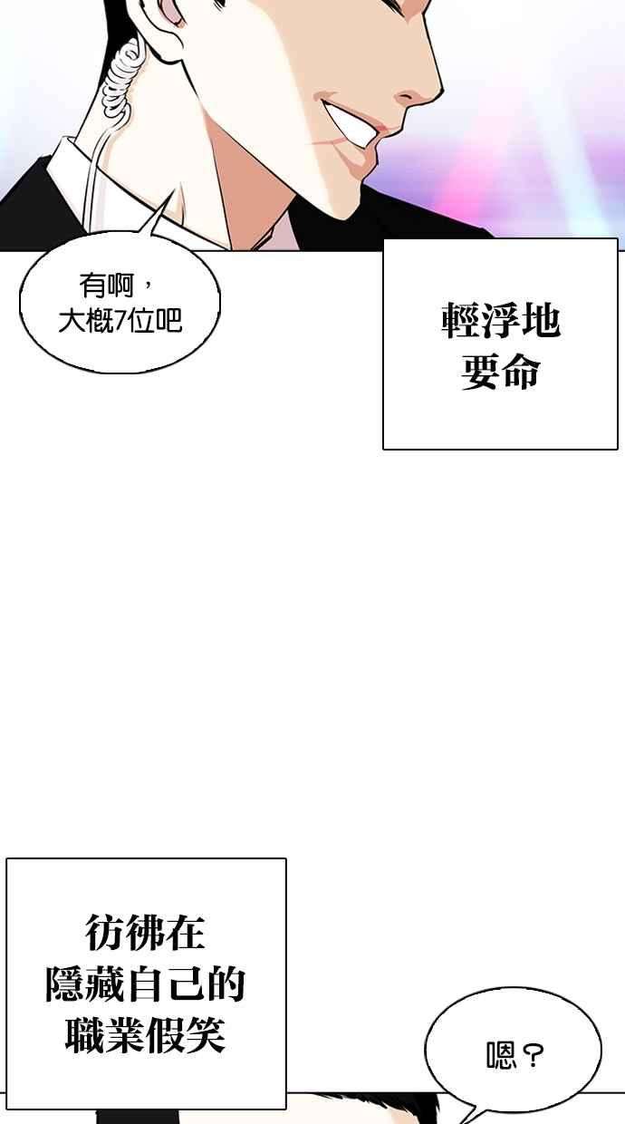 看脸时代第337话 一姟会第3家子公司08