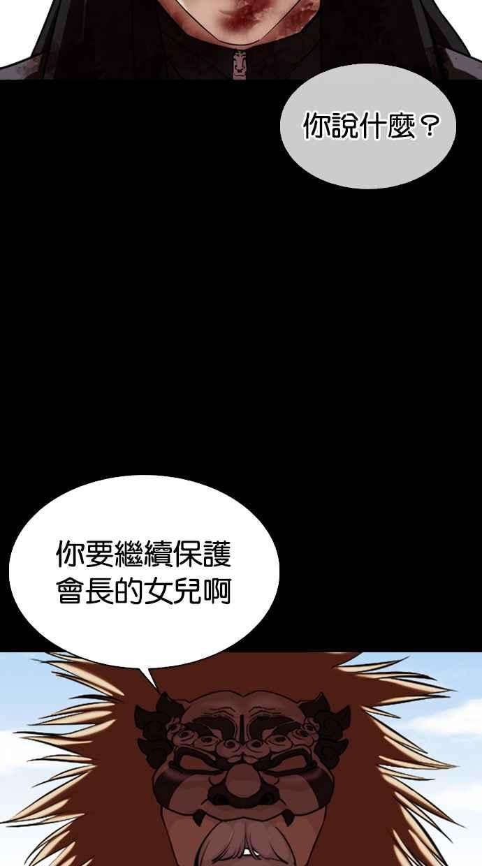 看脸时代第337话 一姟会第3家子公司08