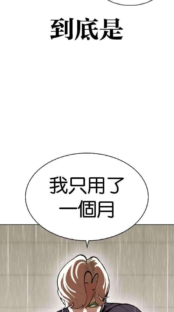 看脸时代第339话 一姟会第3家子公司10