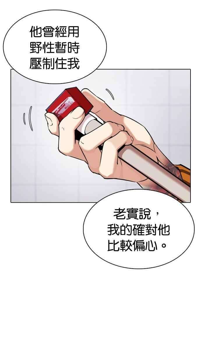 看脸时代第339话 一姟会第3家子公司10