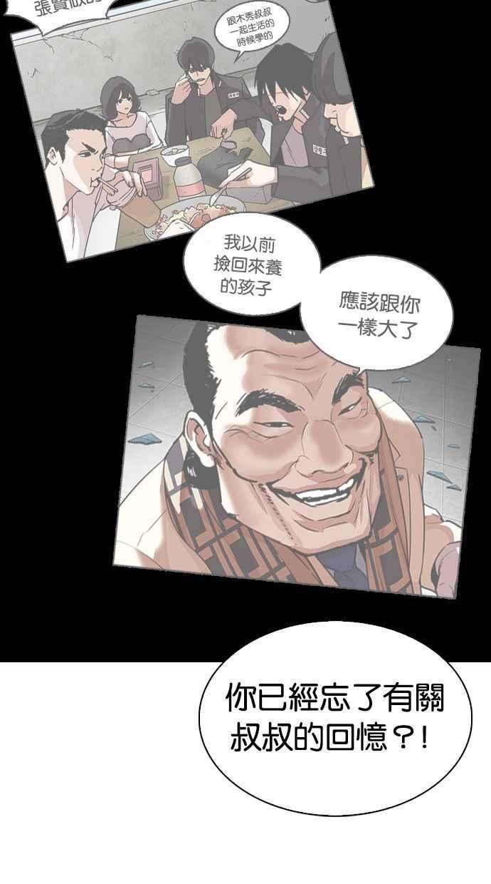 看脸时代第339话 一姟会第3家子公司10