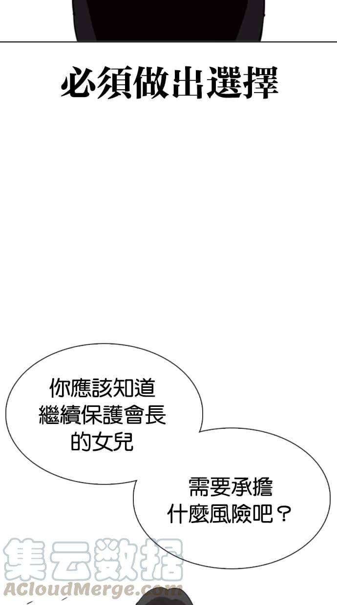 看脸时代第340话 一姟会第3家子公司11