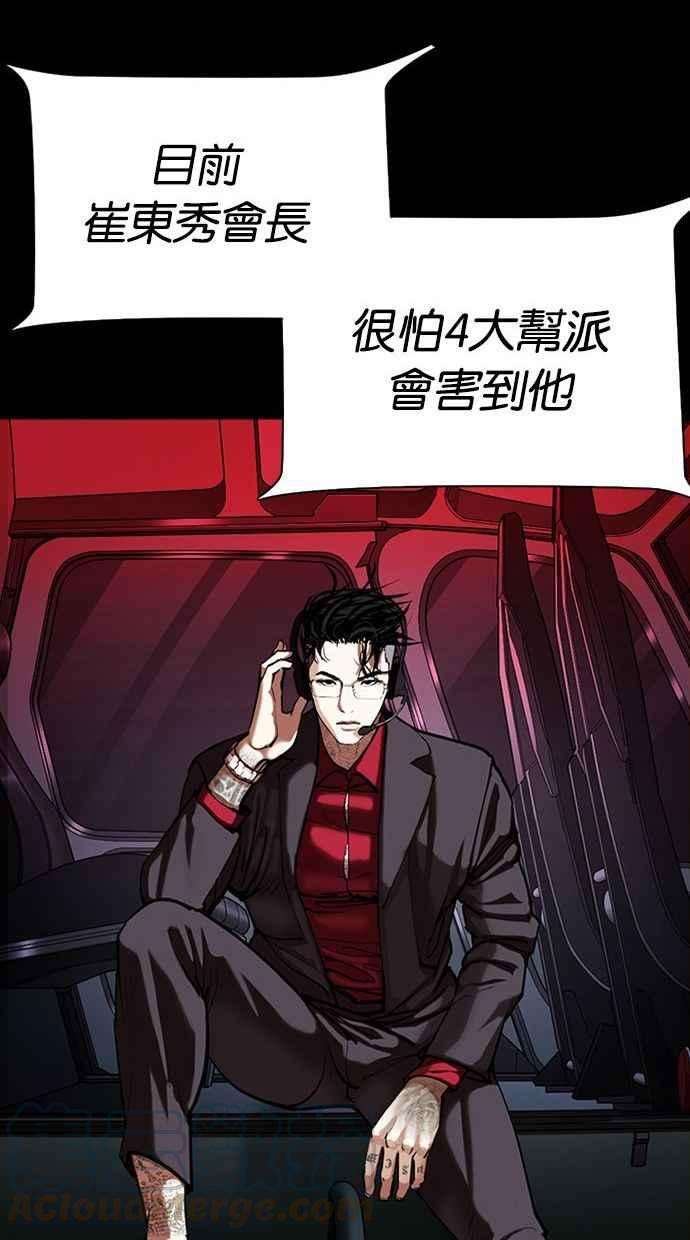 看脸时代第341话 一姟会第3家子公司12