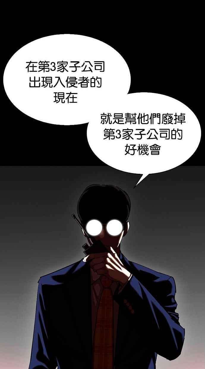 看脸时代第341话 一姟会第3家子公司12