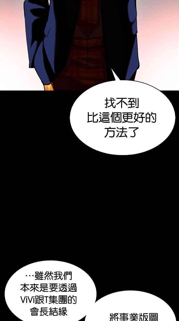 看脸时代第341话 一姟会第3家子公司12