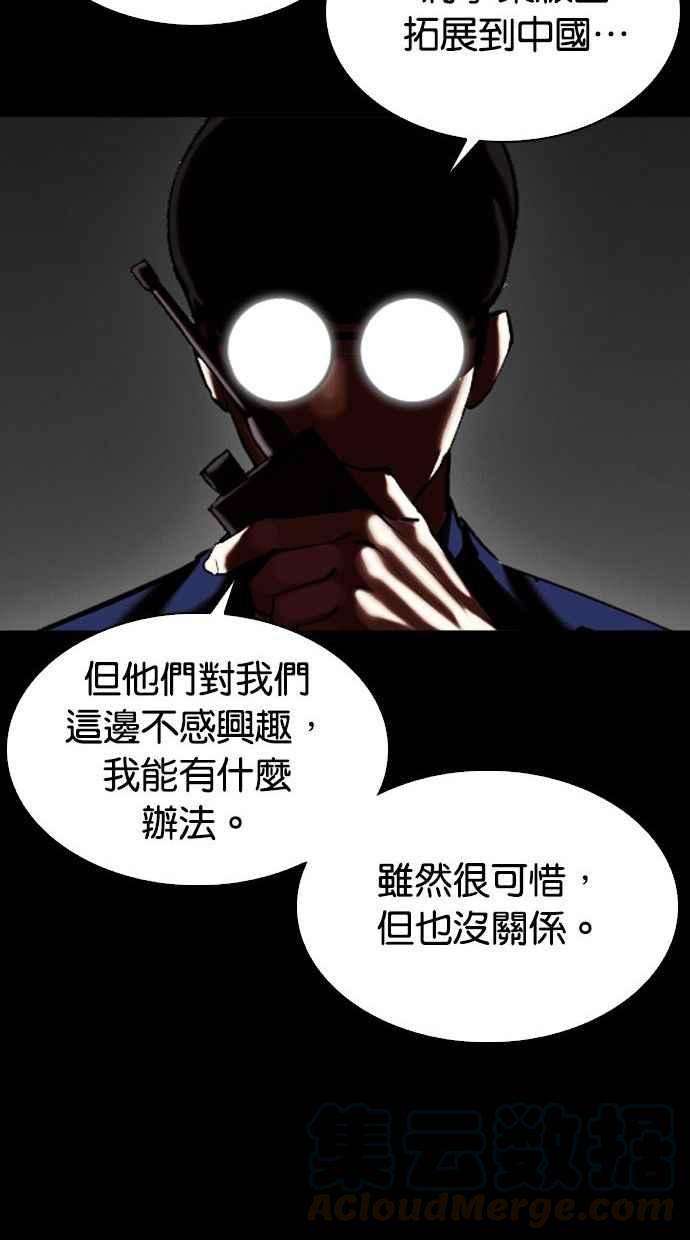 看脸时代第341话 一姟会第3家子公司12