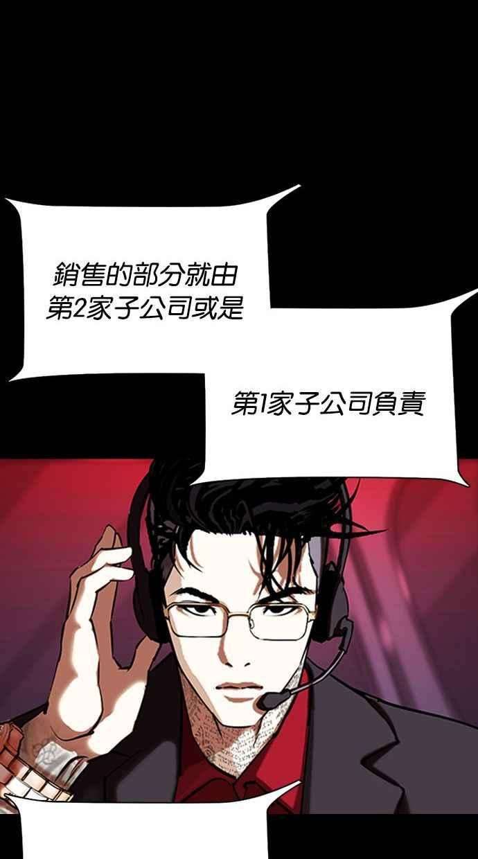 看脸时代第341话 一姟会第3家子公司12