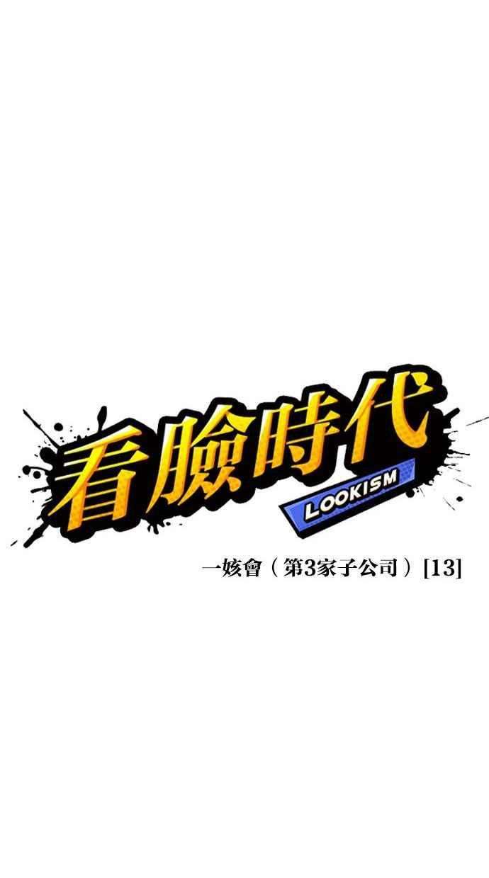 看脸时代第342话 一姟会第3家子公司13