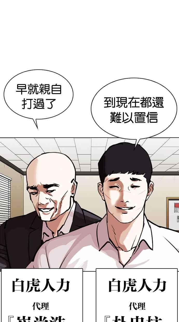 看脸时代第343话 一姟会第3家子公司14