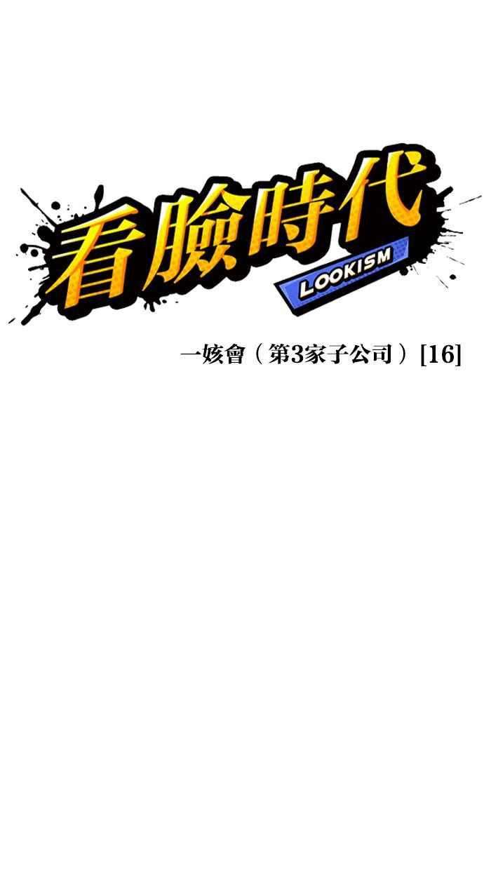 看脸时代第345话 一姟会第3家子公司16