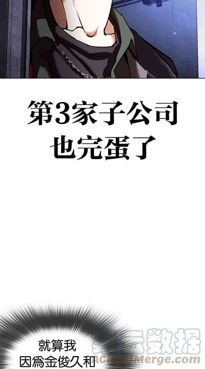 看脸时代第346话 一姟会第3家子公司完结