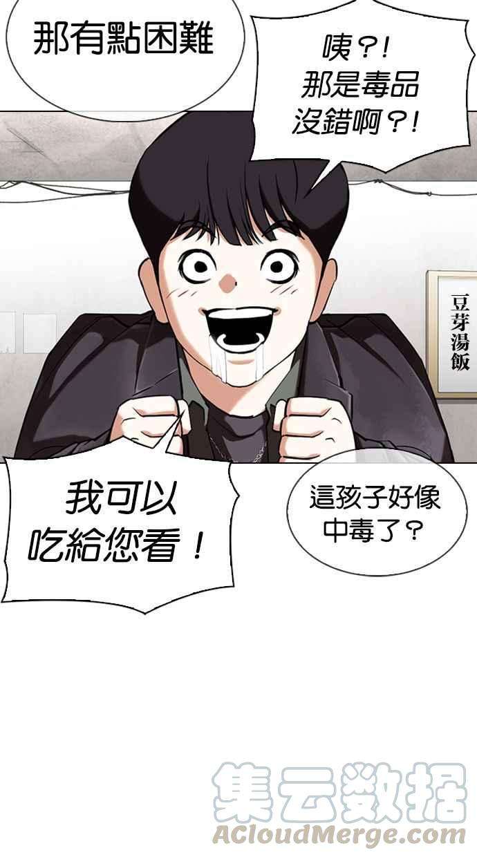 看脸时代第347话 死者的邀请函