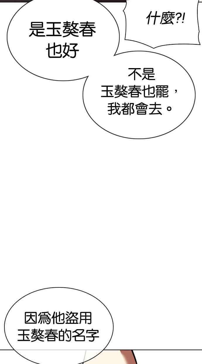 看脸时代第348话 首脑会谈1