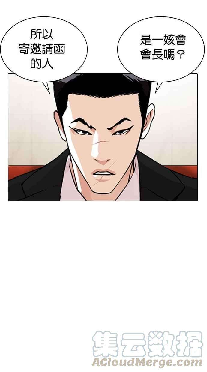 看脸时代第348话 首脑会谈1