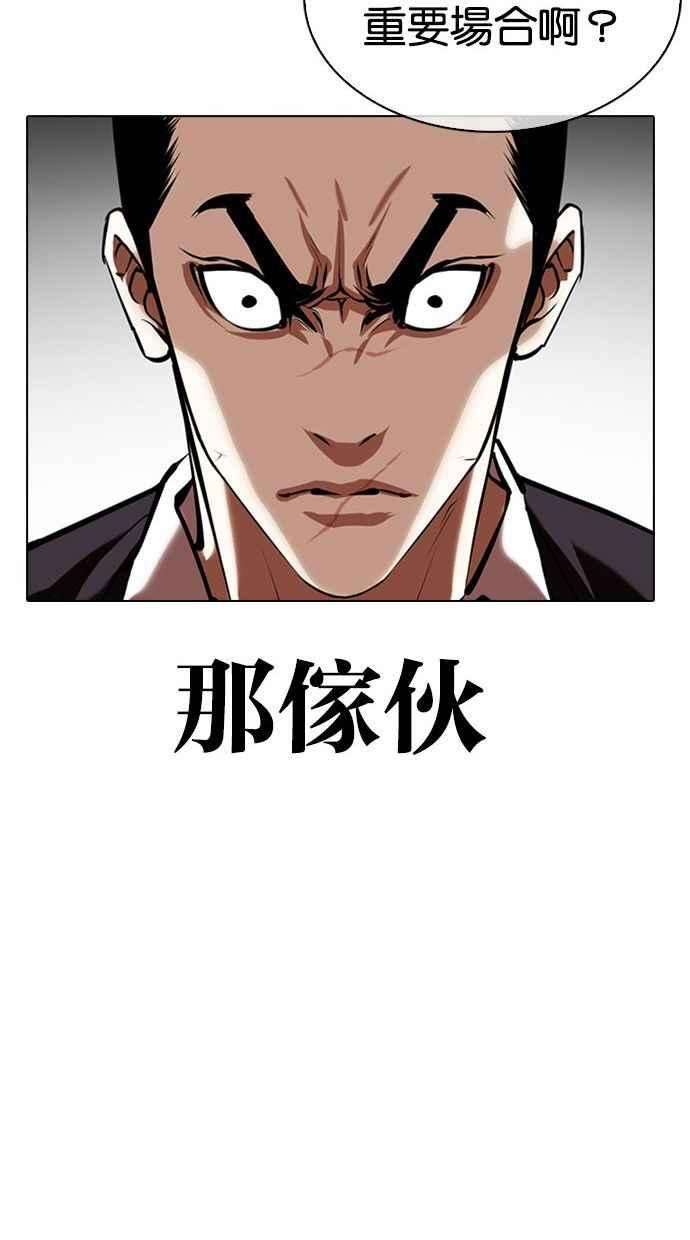 看脸时代第348话 首脑会谈1