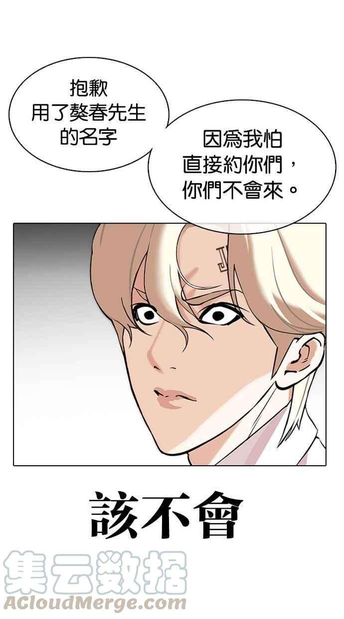 看脸时代第348话 首脑会谈1