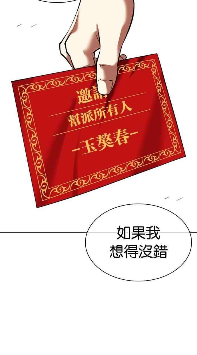 看脸时代第348话 首脑会谈1